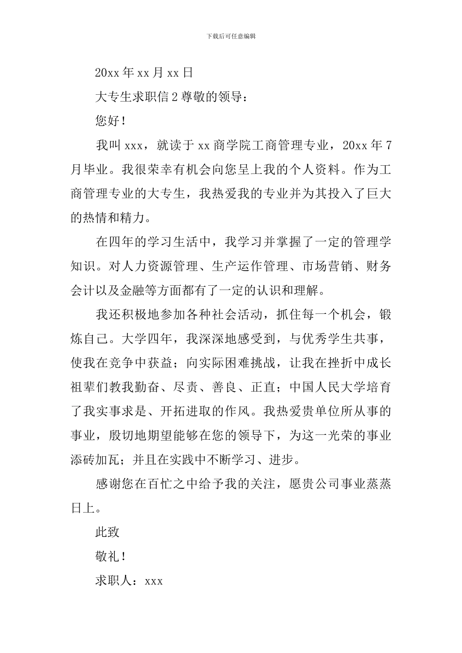 大专生求职信_第2页