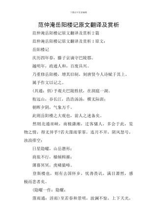 范仲淹岳阳楼记原文翻译及赏析