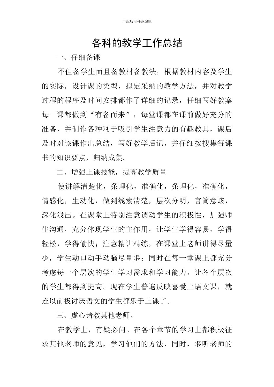 各科的教学工作总结_第1页