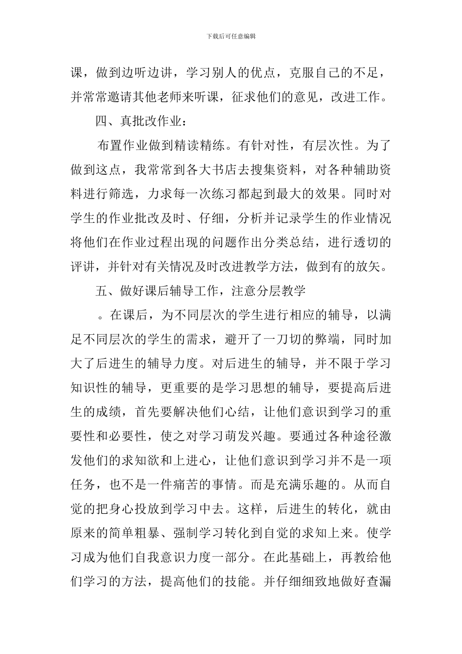 各科的教学工作总结_第2页