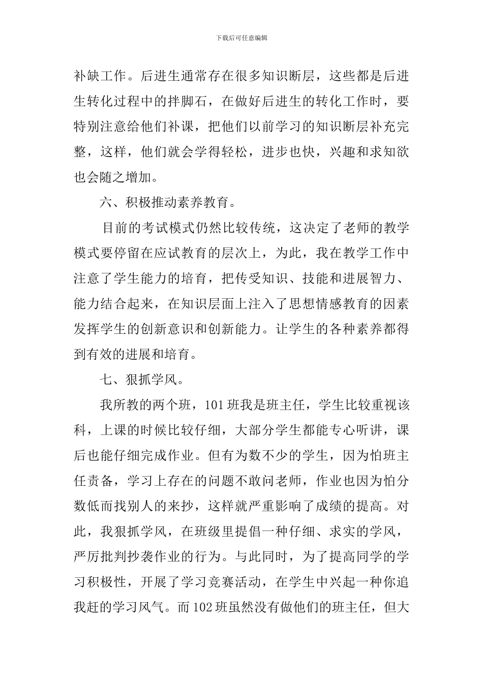 各科的教学工作总结_第3页