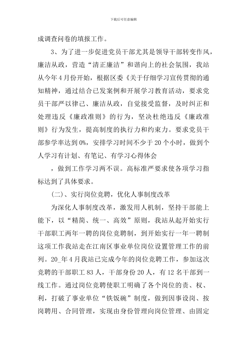 2024年环卫个人工作心得总结_第2页