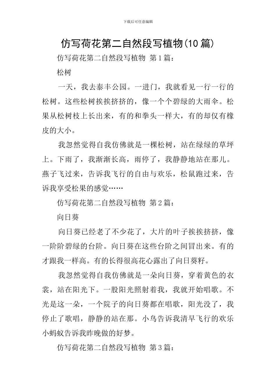 仿写荷花第二自然段写植物_第1页