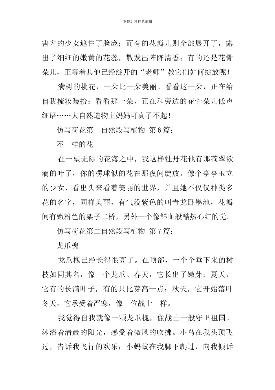 仿写荷花第二自然段写植物_第3页