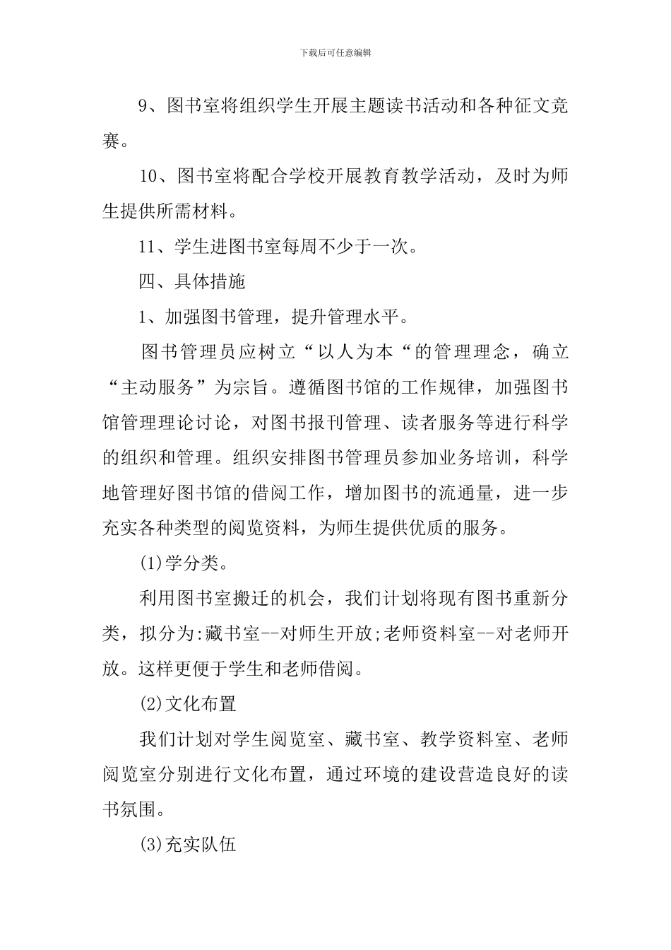 小学图书管理员工作计划_第3页