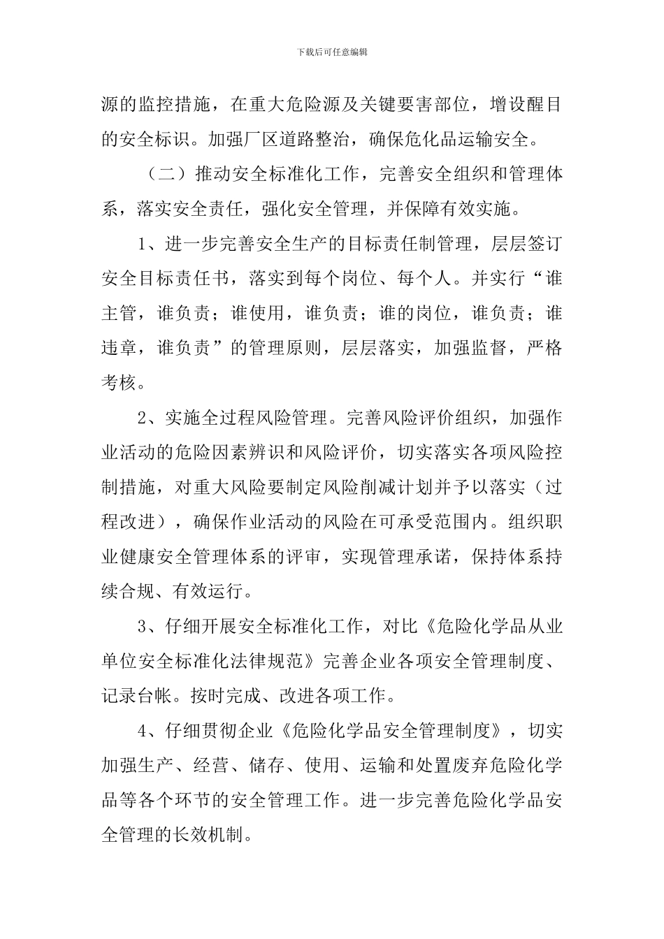 个人安全工作年度计划_第3页