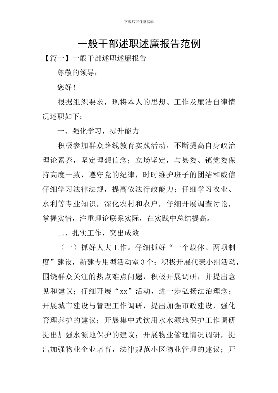 一般干部述职述廉报告范例_第1页