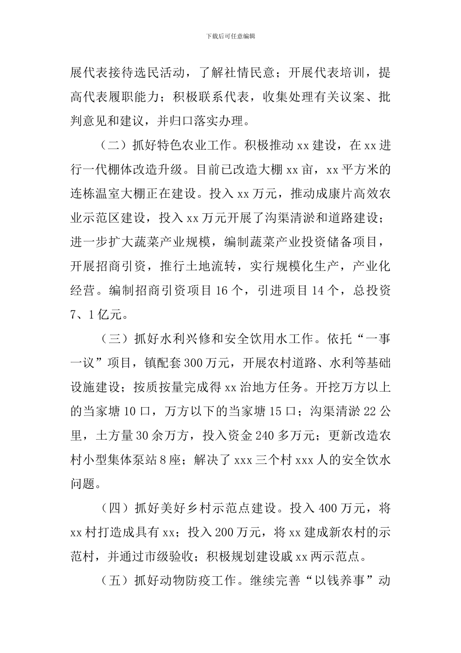 一般干部述职述廉报告范例_第2页