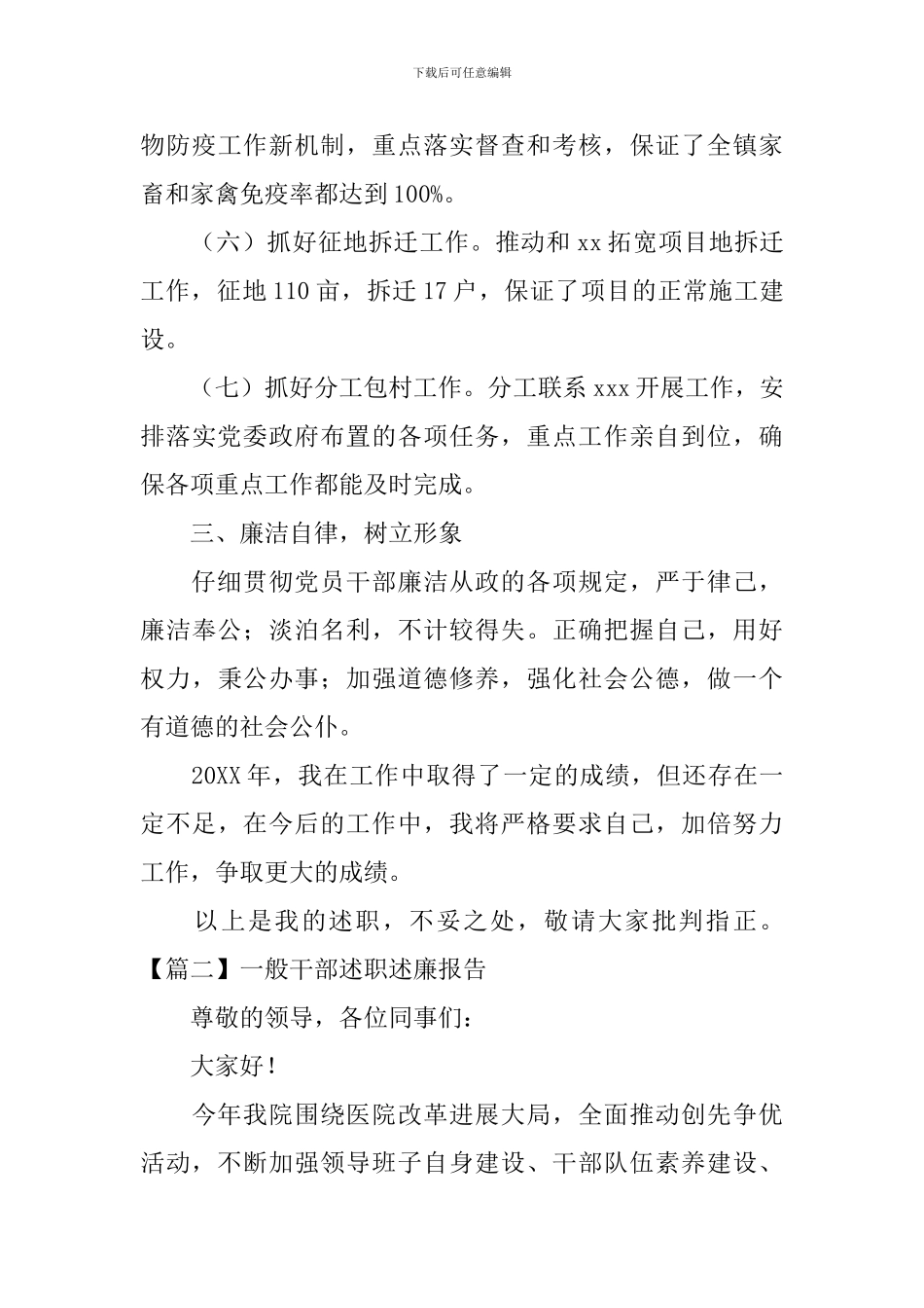 一般干部述职述廉报告范例_第3页