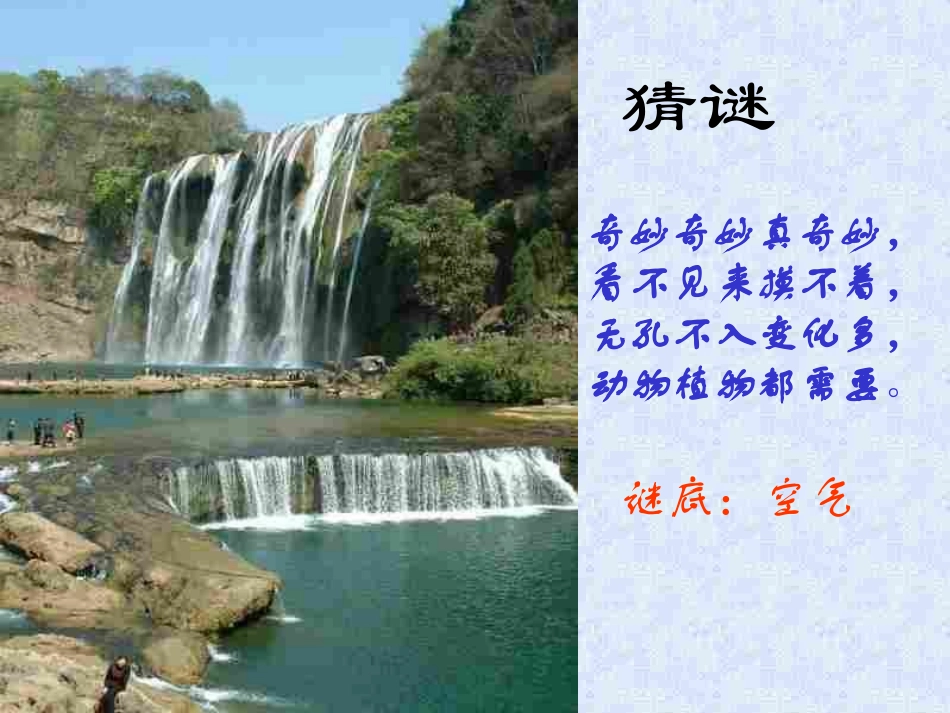 空气的成分课件_第1页
