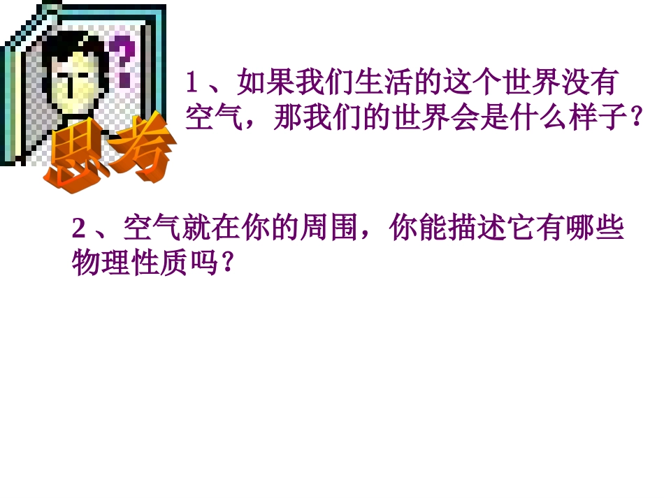 空气的成分课件_第3页