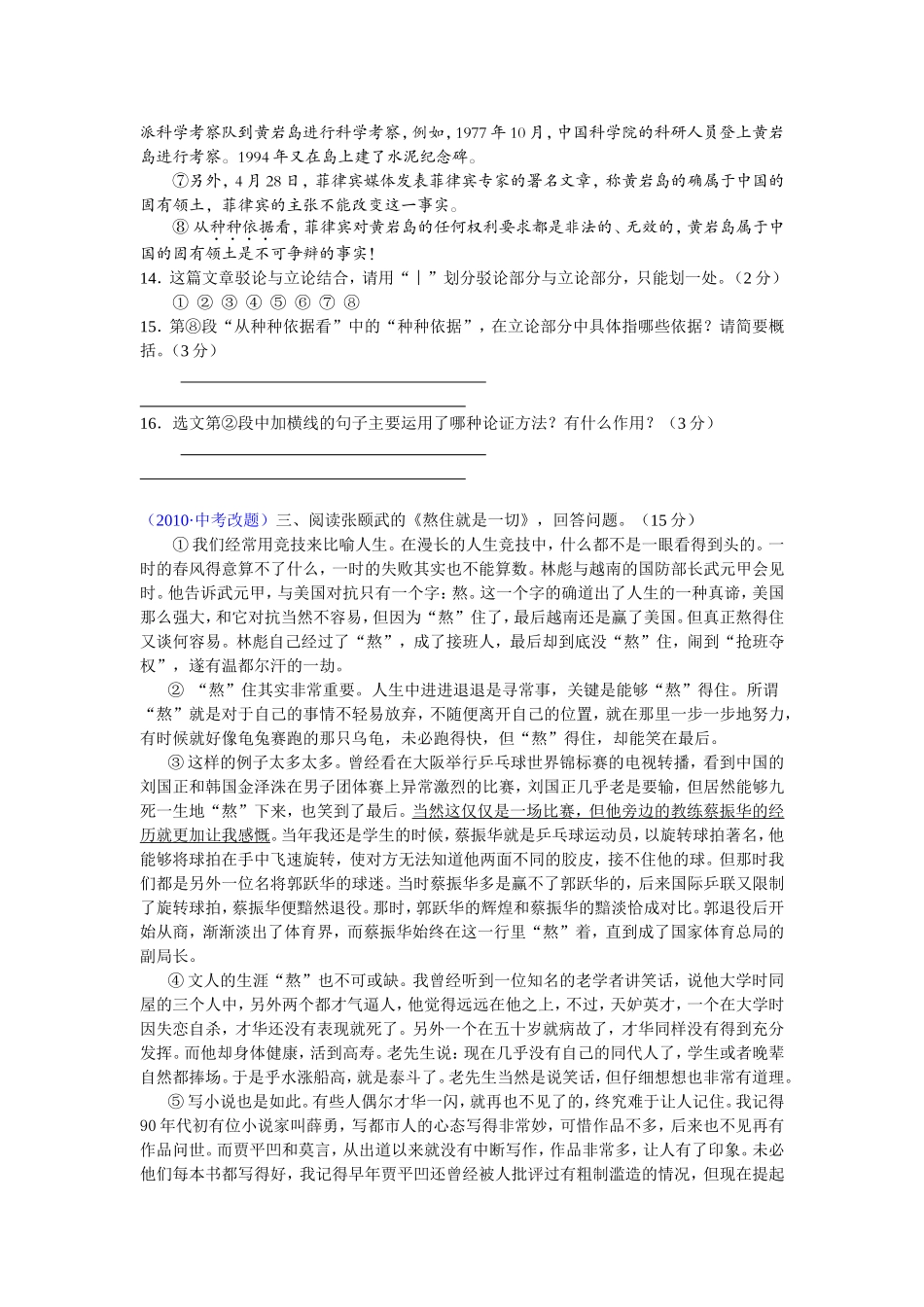 议论文阅读练习_第2页