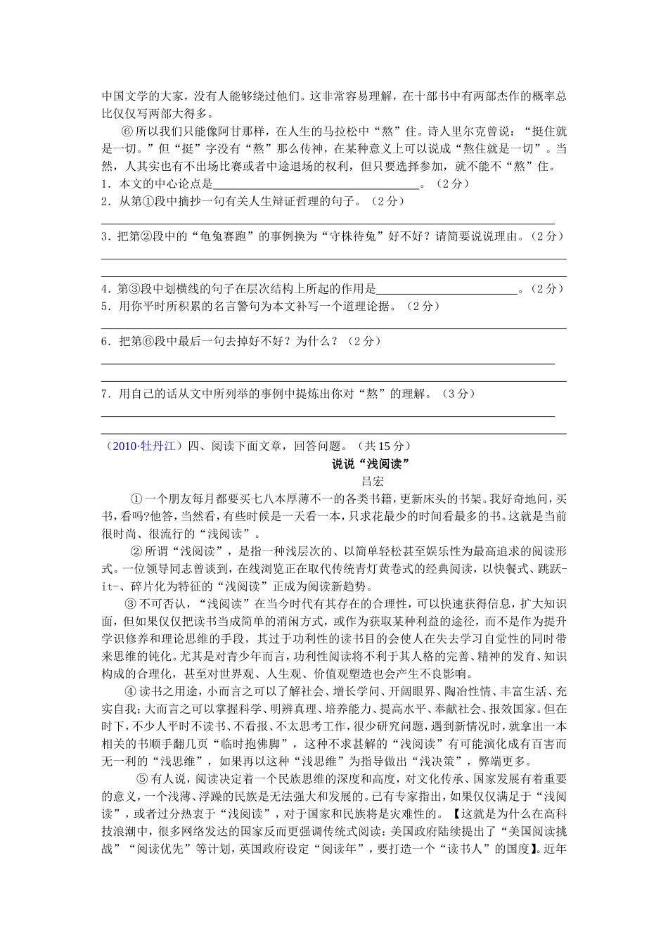 议论文阅读练习_第3页