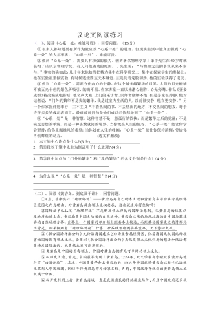 议论文阅读练习