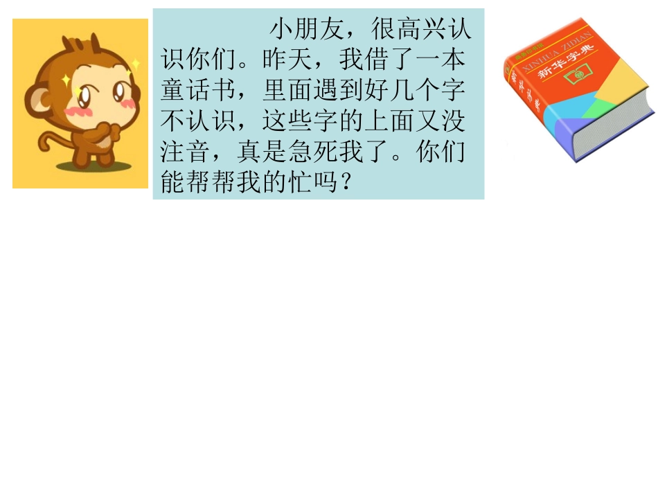 练习1部首查字法_第2页