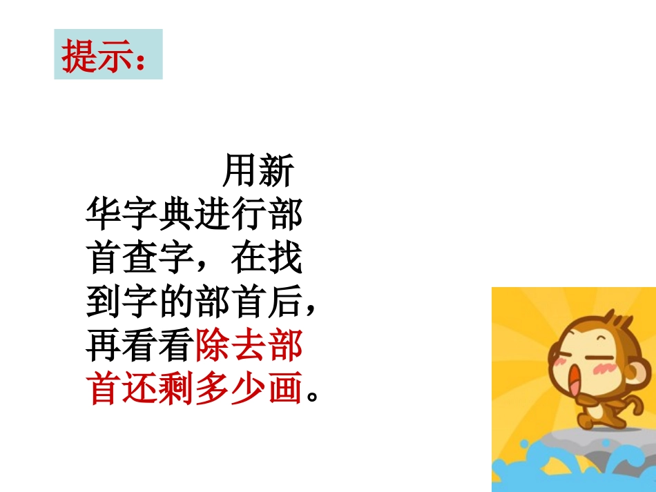 练习1部首查字法_第3页