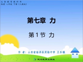 第七章力第1节力