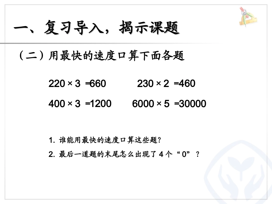一个因数末尾有0的乘法吕淑杰_第3页