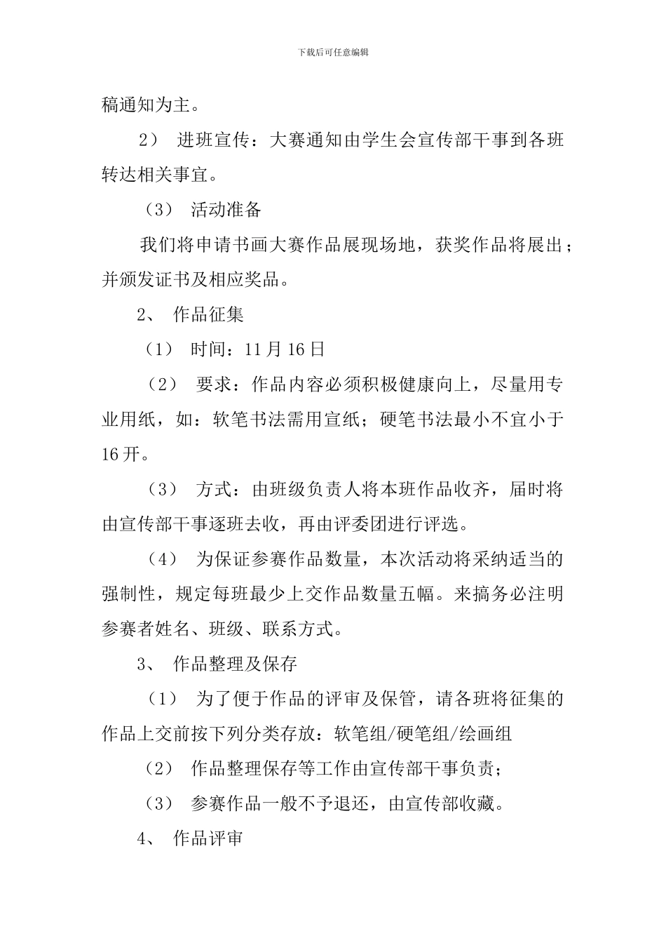 个人书画展策划书_第2页