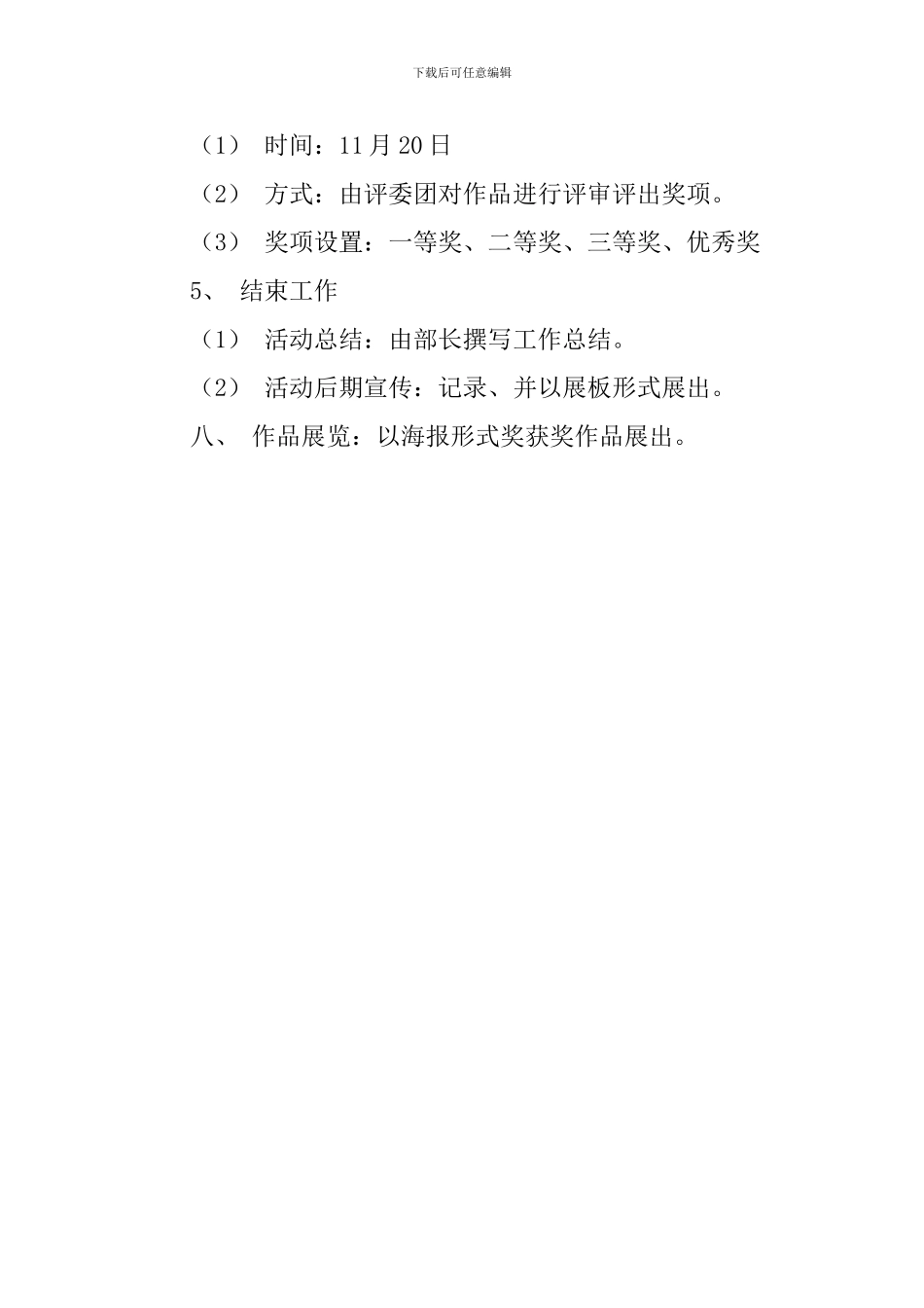 个人书画展策划书_第3页