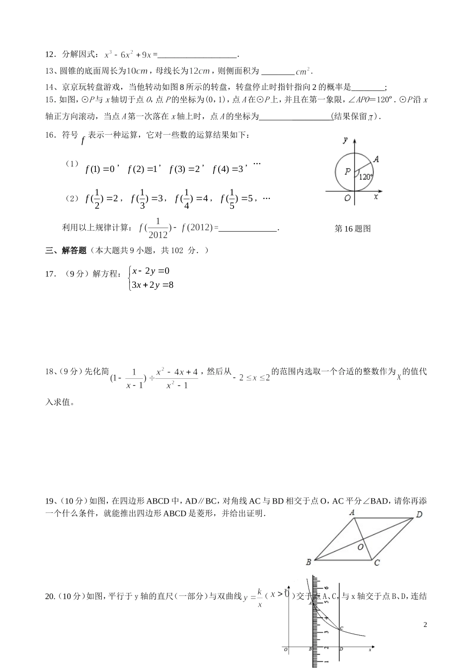 鱼窝头二中数学综合练习（问卷）(婷)_第2页