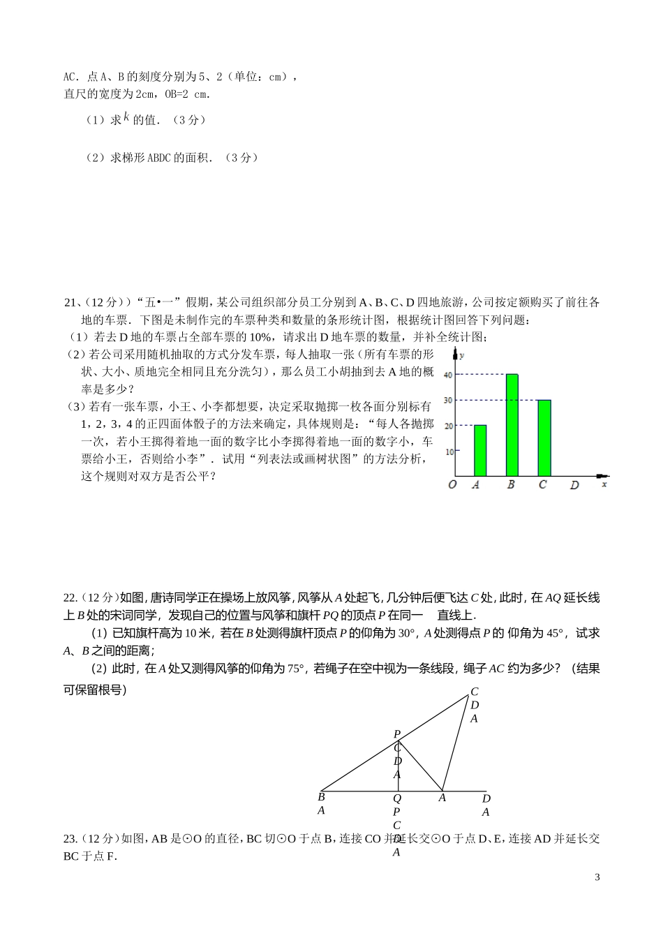 鱼窝头二中数学综合练习（问卷）(婷)_第3页
