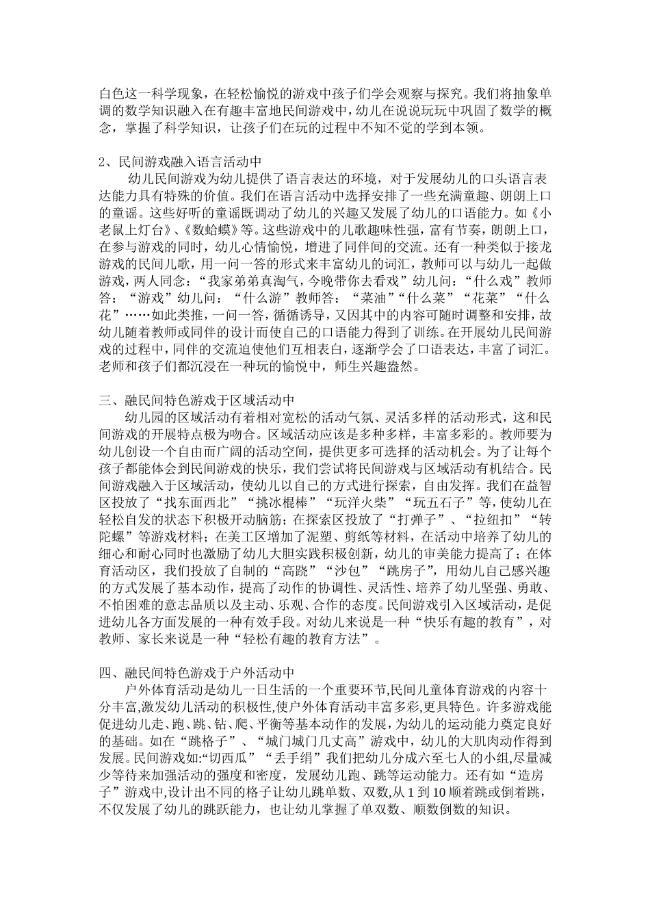 浅谈民间游戏在幼儿一日活动中的运用_第3页