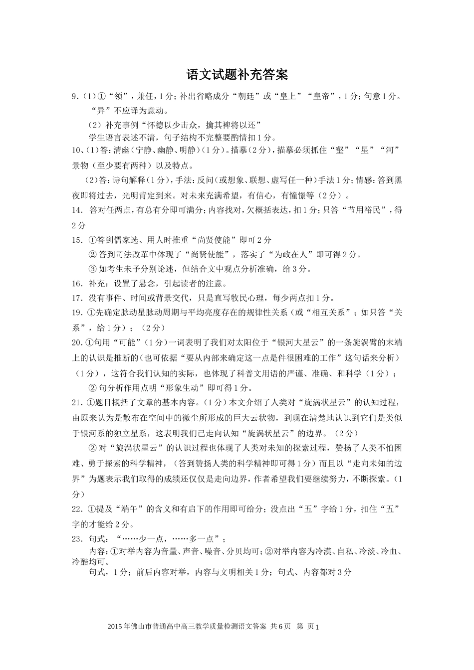 2015佛山一模“美颜”作文范文样卷_第1页