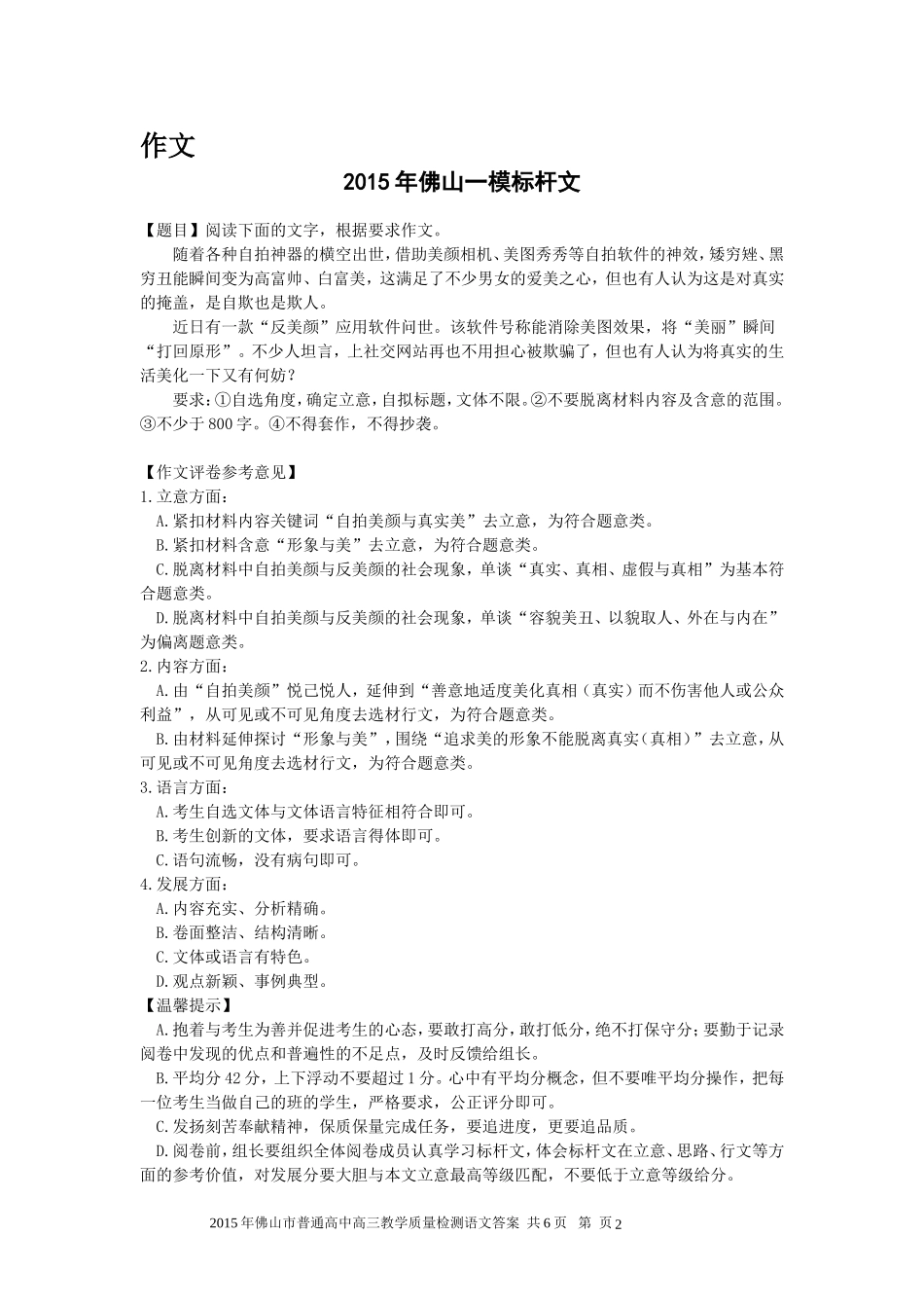 2015佛山一模“美颜”作文范文样卷_第2页