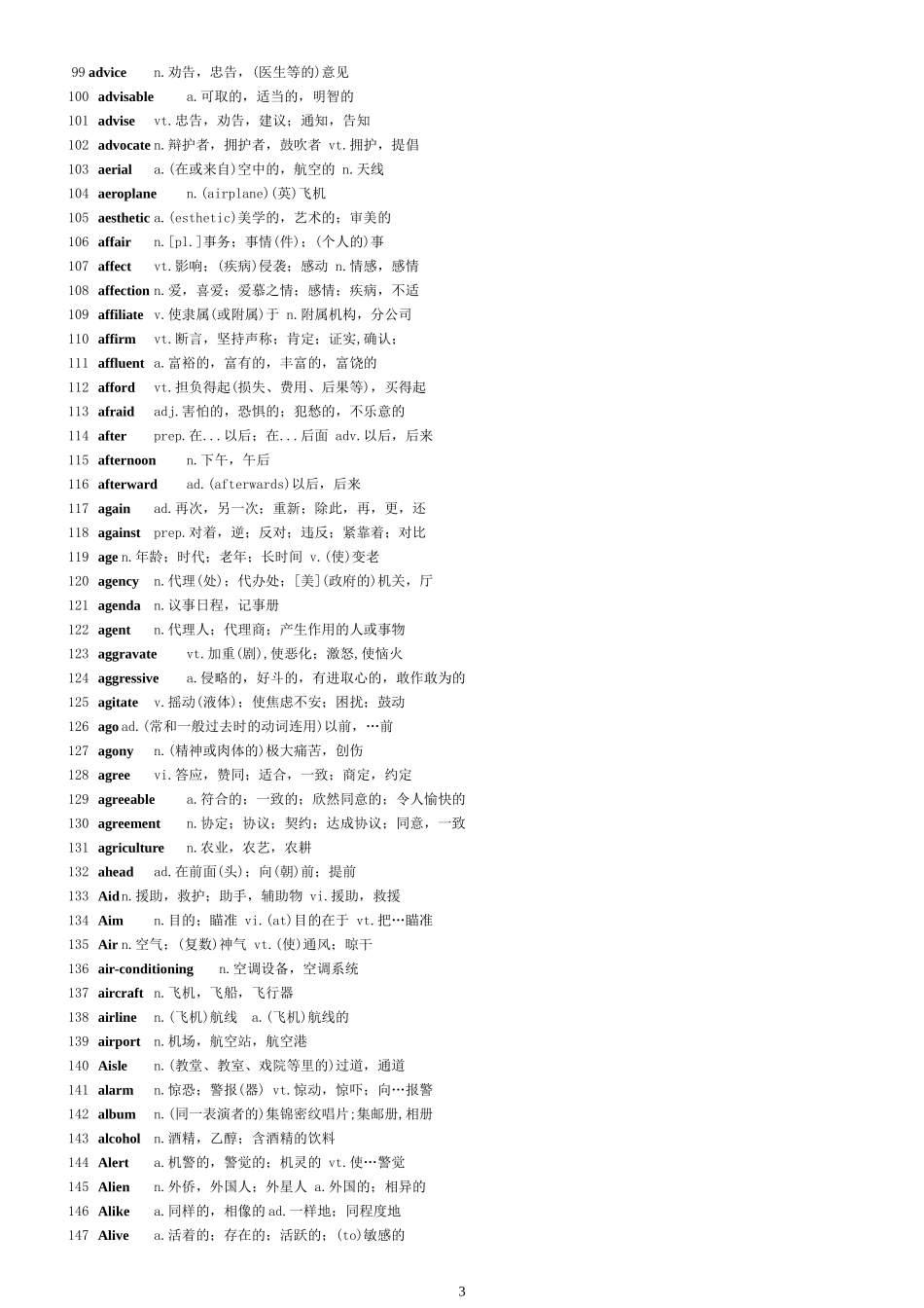 2018考研英语大纲5500词汇表_第3页