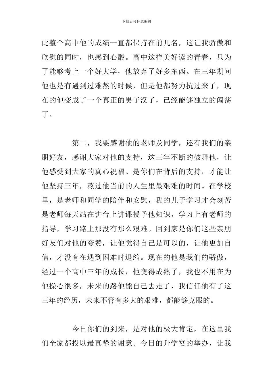 升学宴致辞50字简短通用_第2页