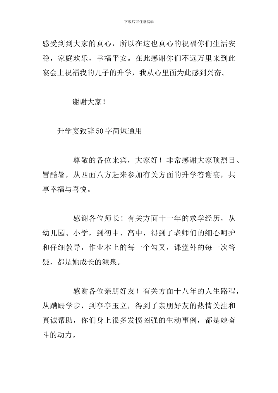 升学宴致辞50字简短通用_第3页