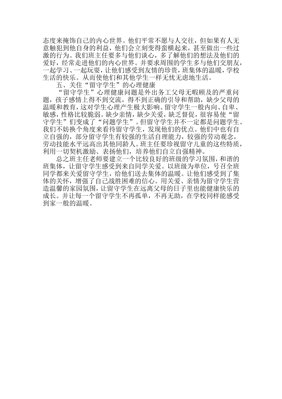 谈班主任如何关爱留守学生_第2页