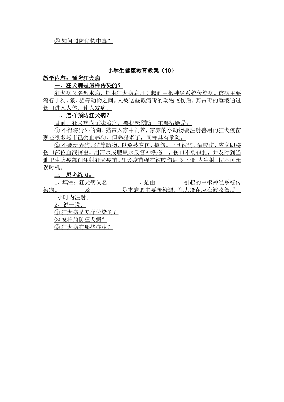 小学生健康教育教案2_第3页