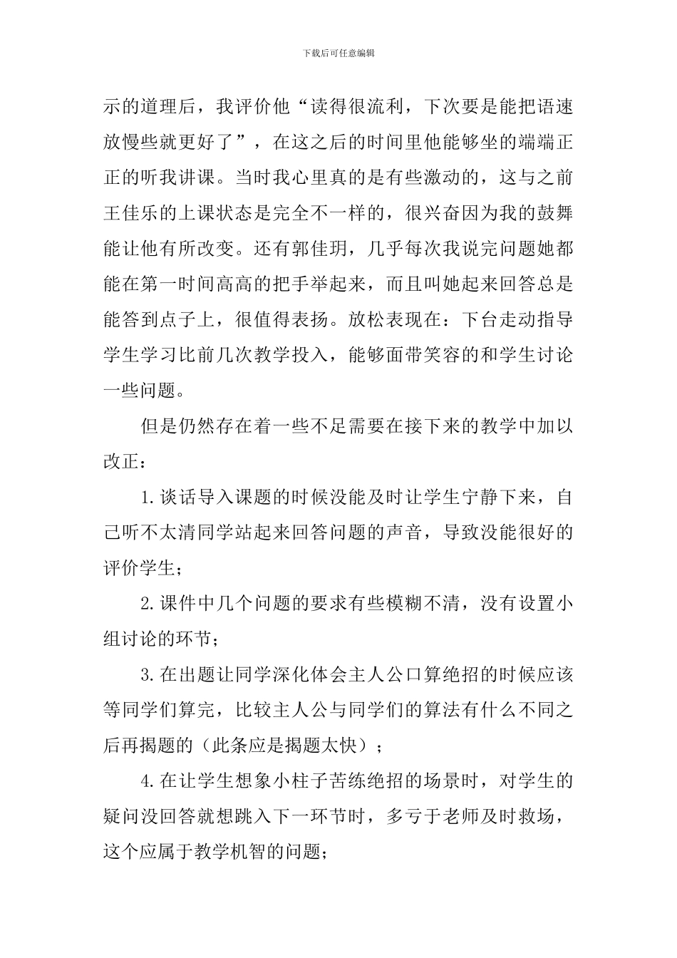 《绝招》的教学反思_第2页