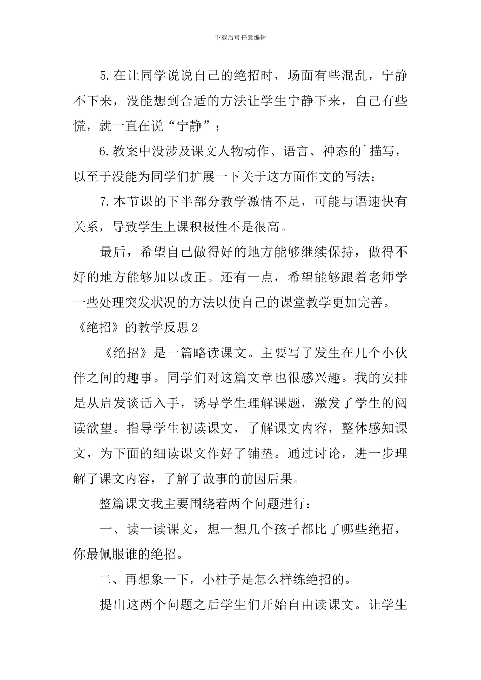 《绝招》的教学反思_第3页