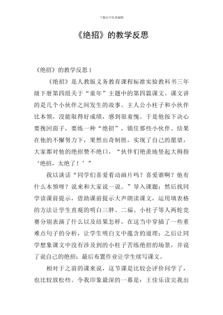 《绝招》的教学反思