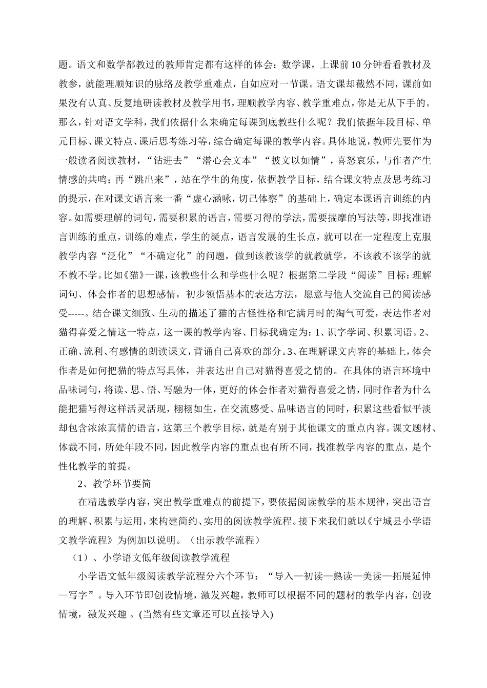 小学语文阅读教学的再思考_第2页