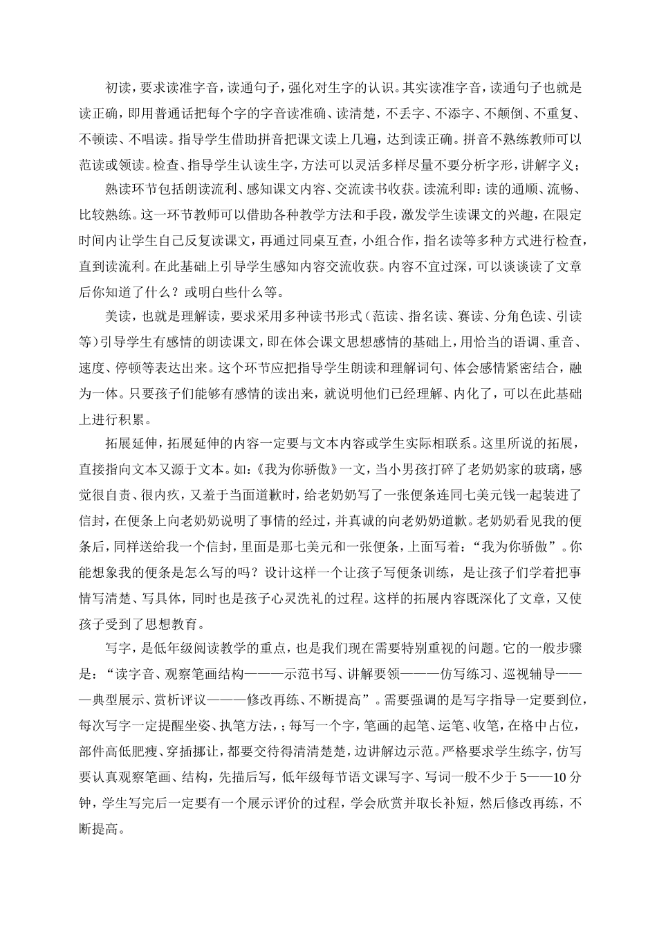 小学语文阅读教学的再思考_第3页