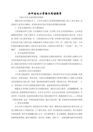 小学语文阅读教学的再思考