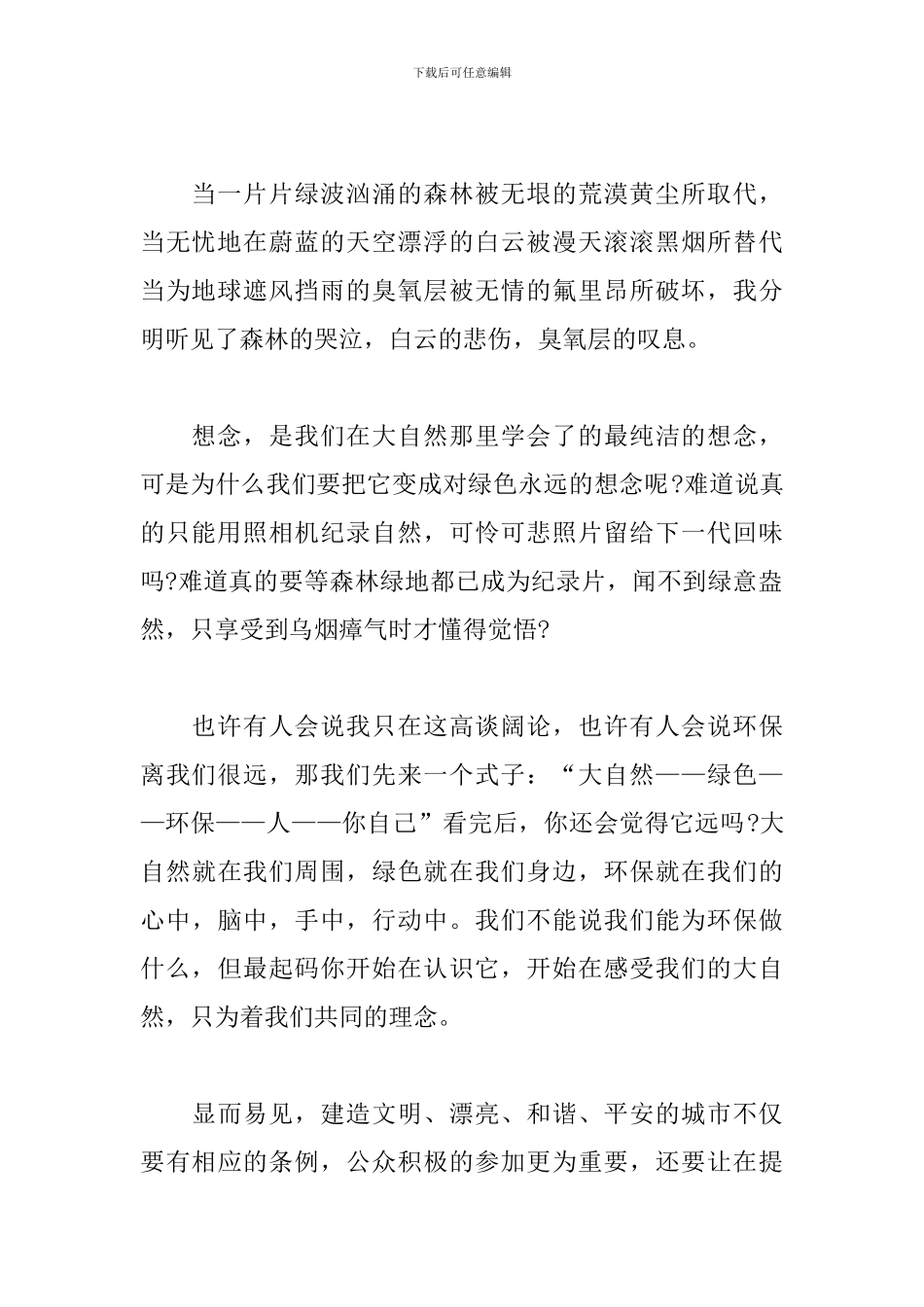 2024世界卫生日演讲稿范文10篇_第2页