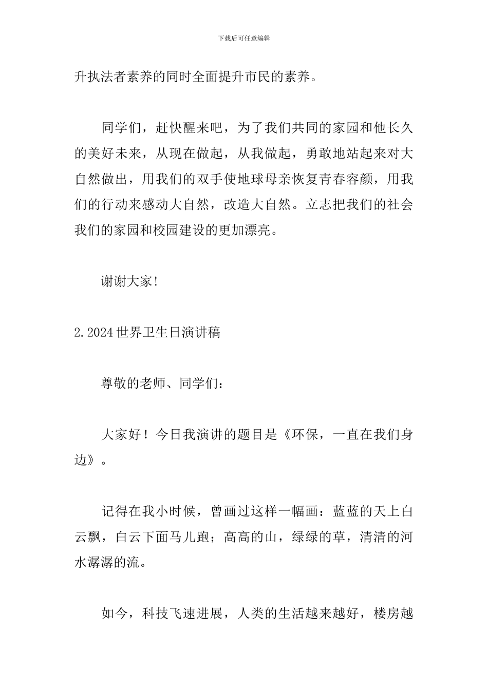 2024世界卫生日演讲稿范文10篇_第3页