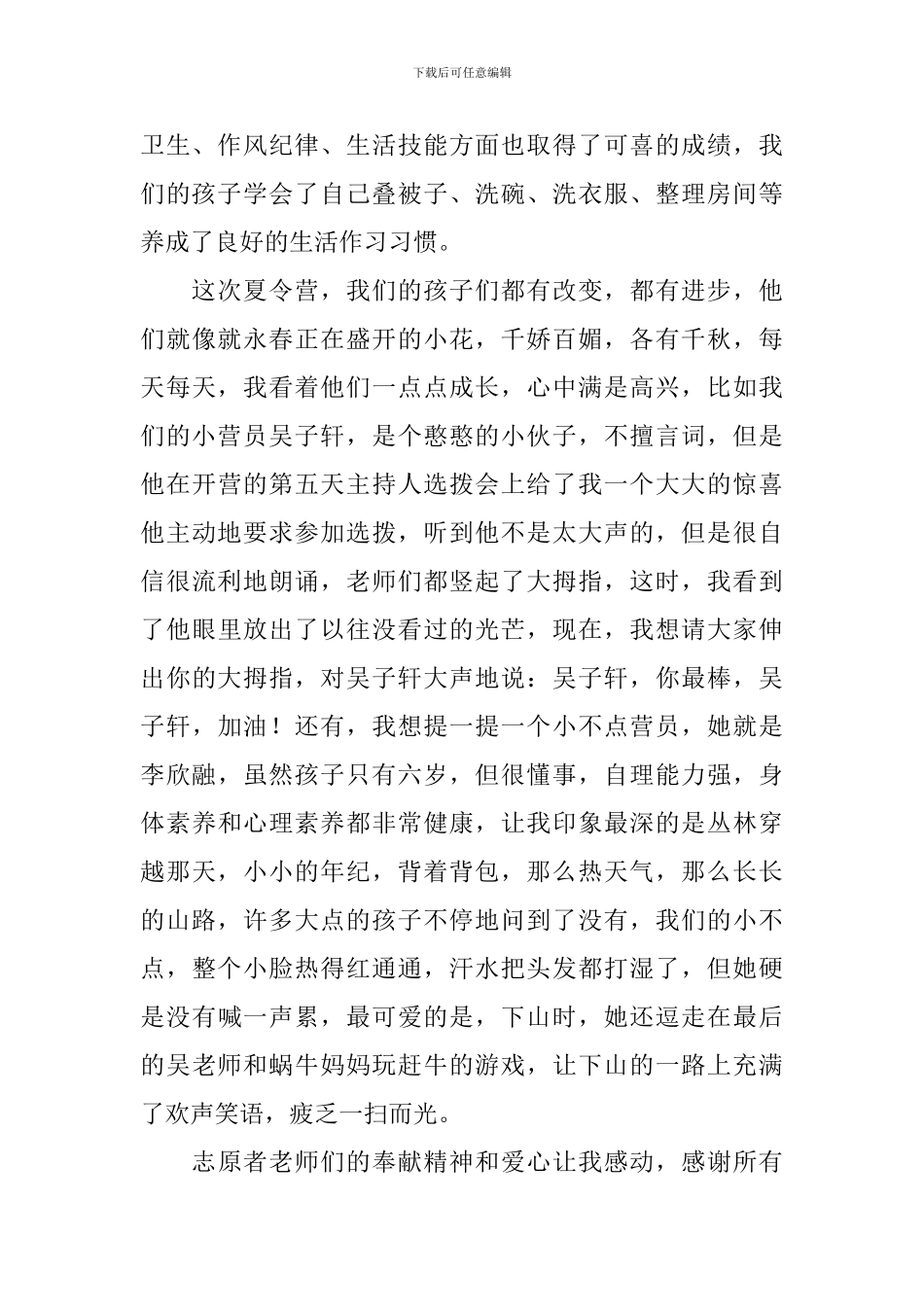 夏令营闭营仪式主持稿_第2页