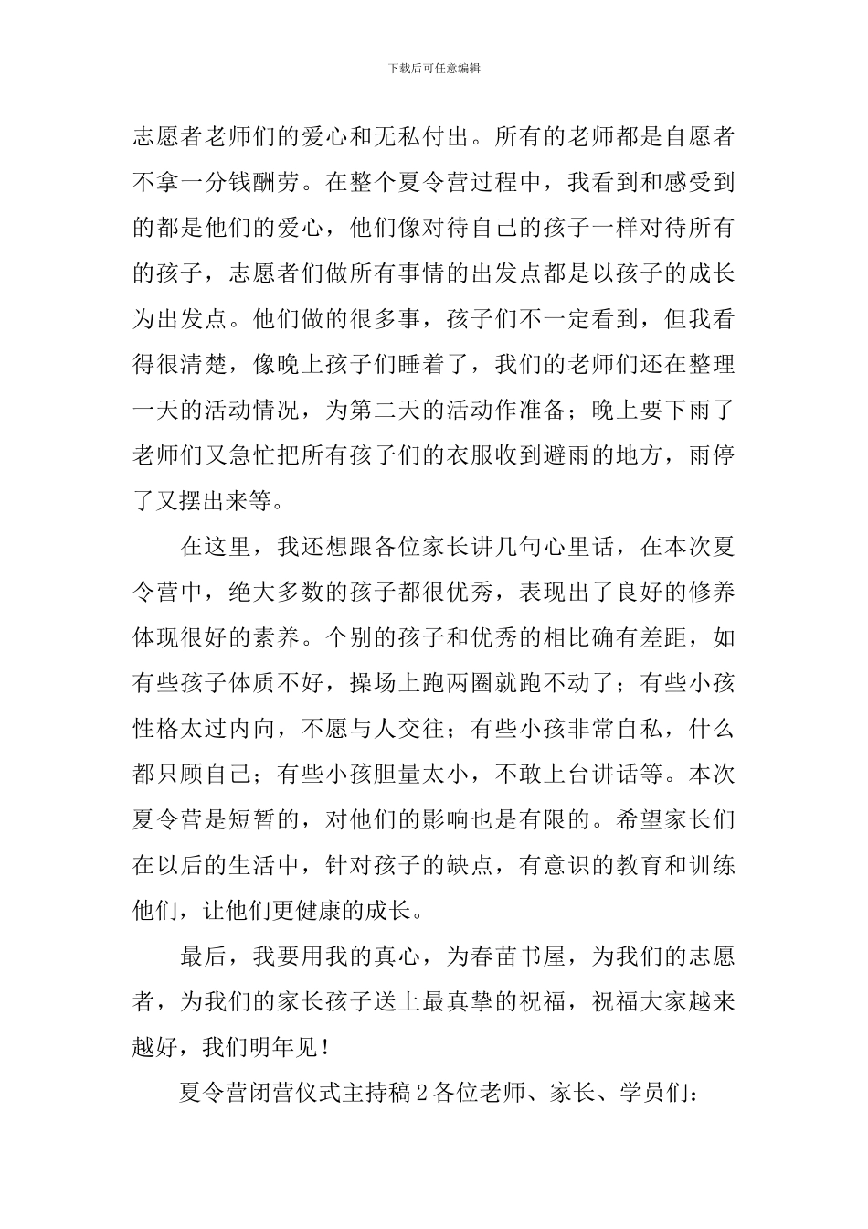 夏令营闭营仪式主持稿_第3页