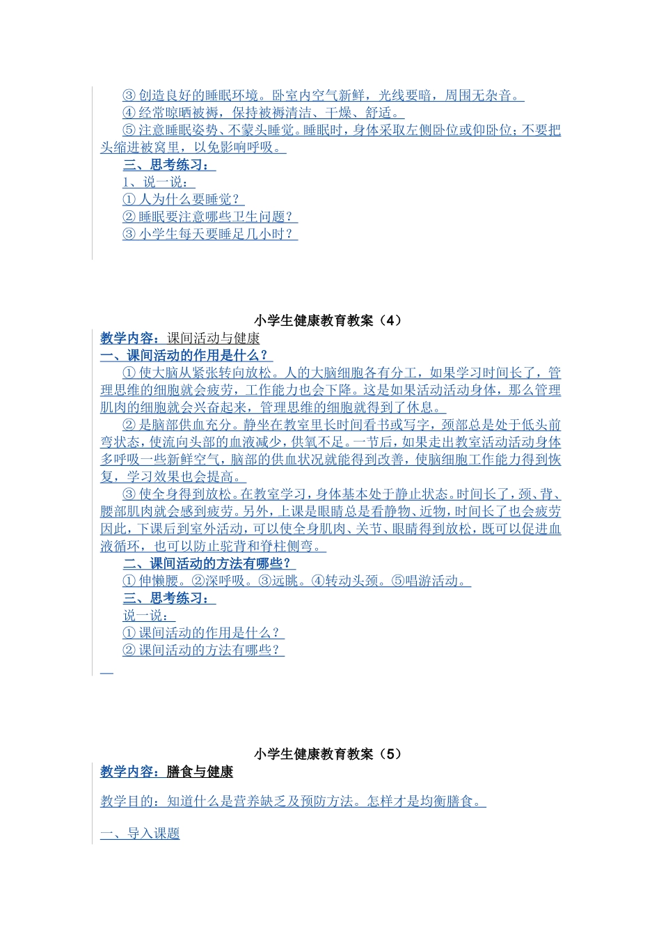 小学生健康教育教案1_第3页