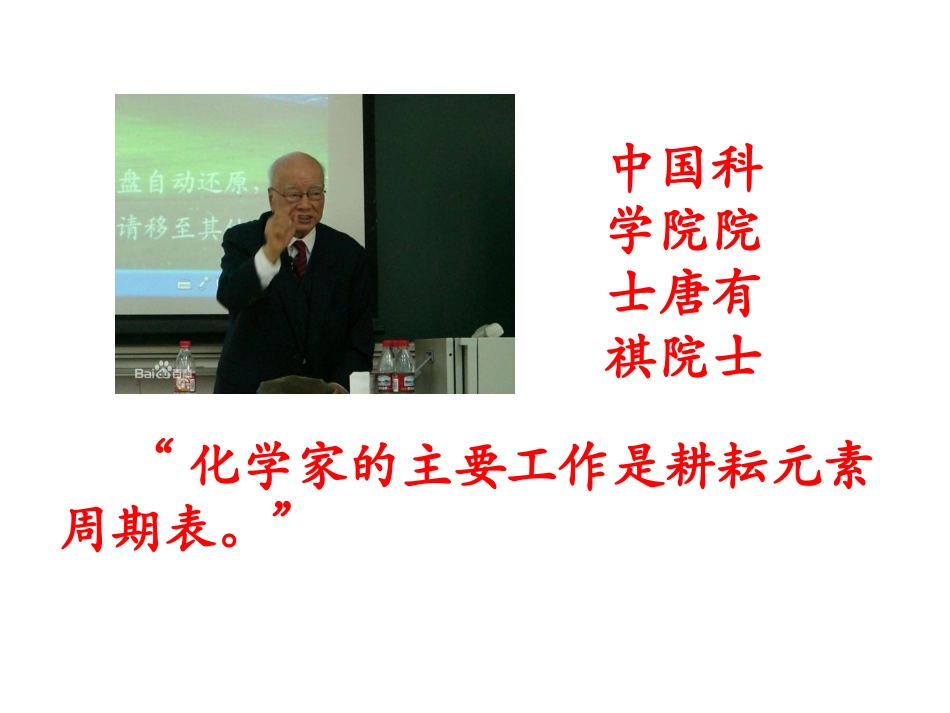 元元素周期表第三课时课件_第1页