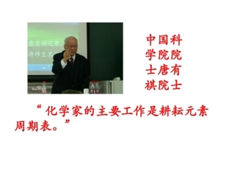 元元素周期表第三课时课件