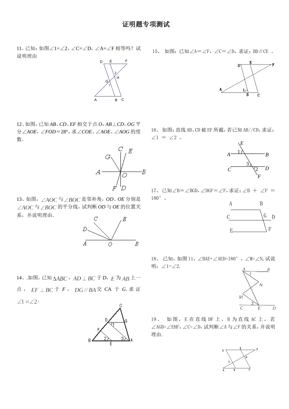 证明题专项测试_第2页
