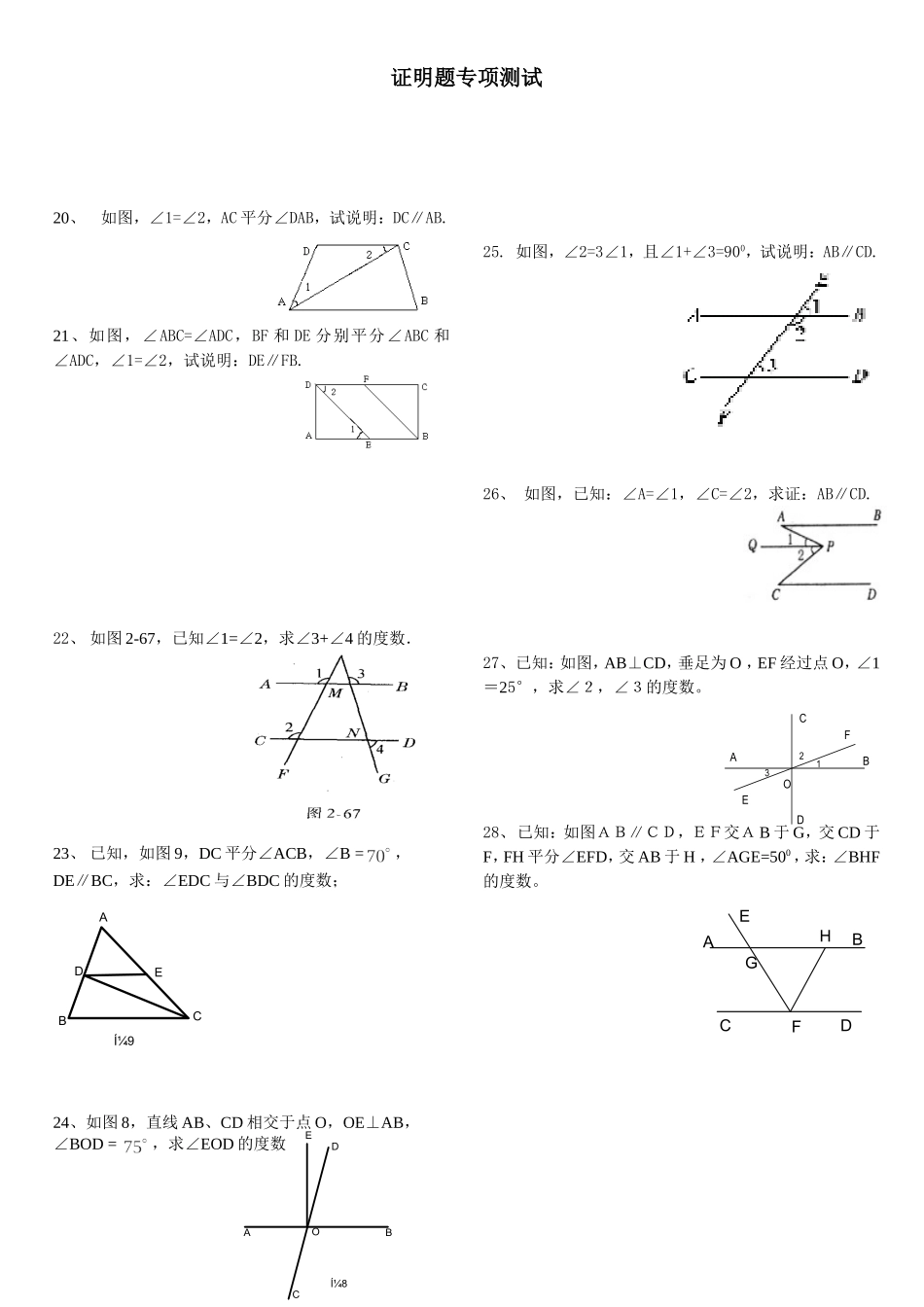 证明题专项测试_第3页