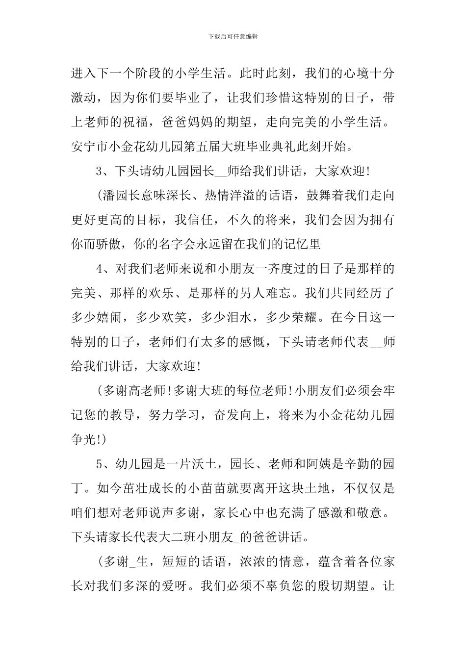 2024幼儿园毕业典礼主持词范本_第3页